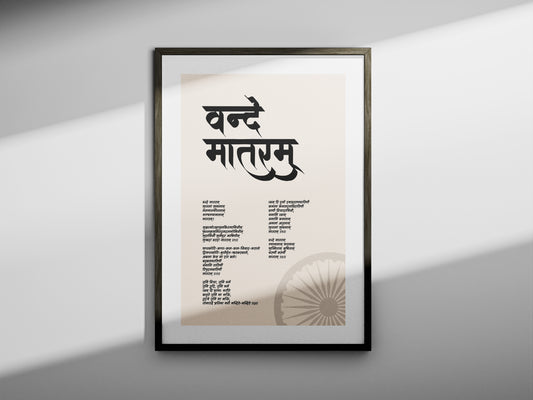 Vande Mataram - In Its Fuller Glory - (Unframed Poster)